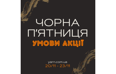 Умови акції Чорна Пʼятниця
