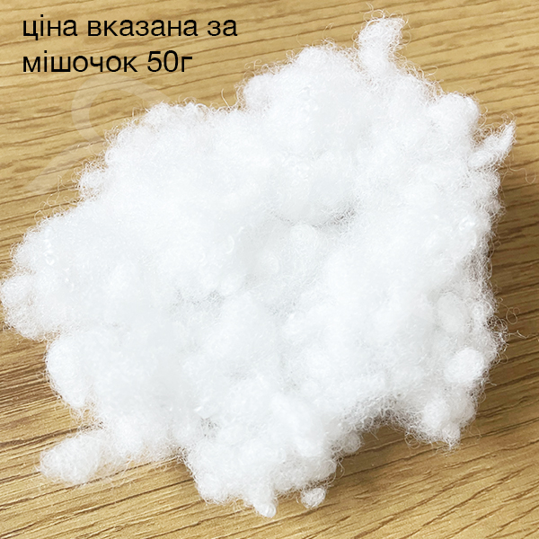 Наповнювач для іграшок холофайбер сніг Україна