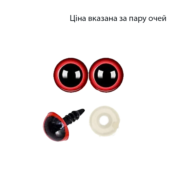 Очі для іграшок 8 мм червоні Китай