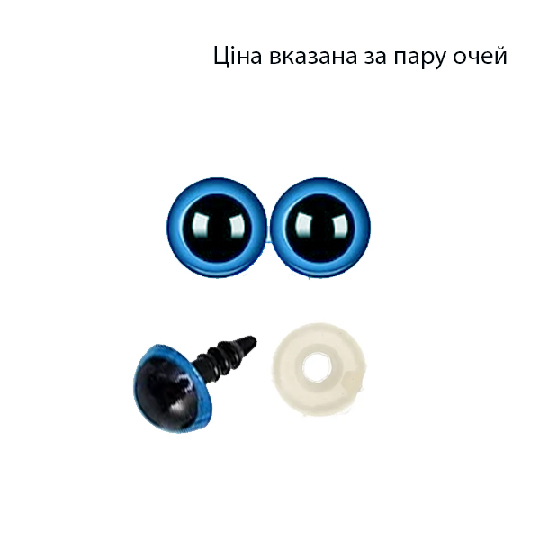 Очі для іграшок 8 мм блакитні Україна