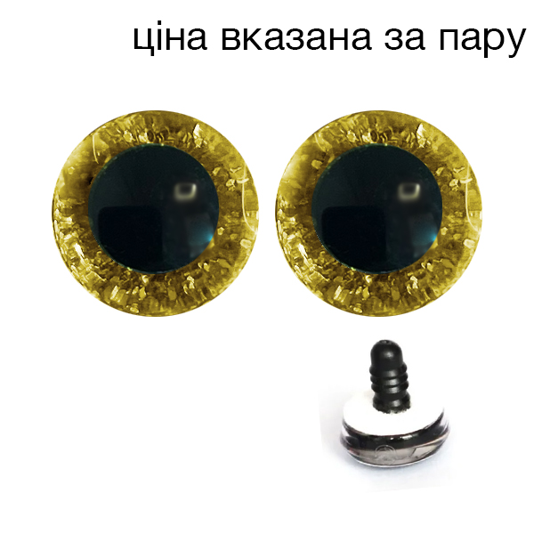 Очі кольорові з блискітками золоті 14 мм  Китай