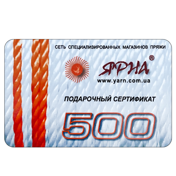 Подарунковий сертифікат 500 Ярна Україна