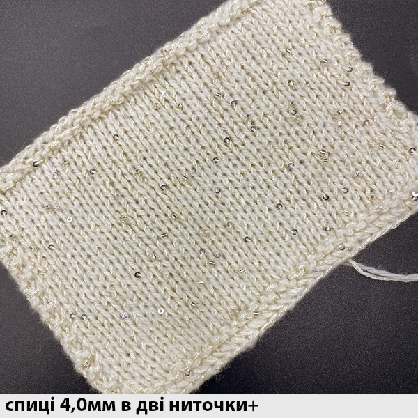 Бавовна мерсеризована з намистинками та паєтками