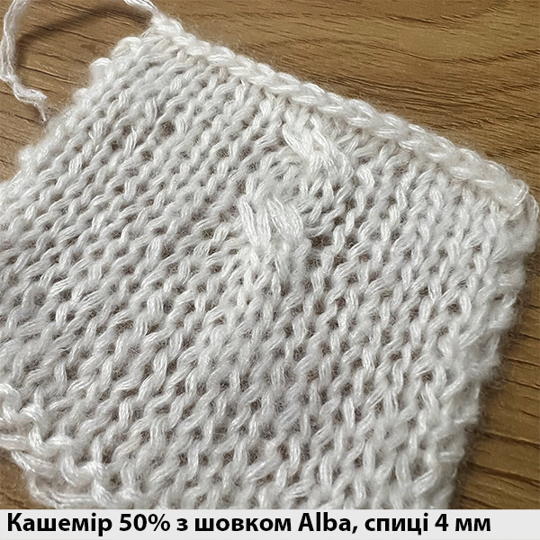 Кашемір 50% з шовком Alba