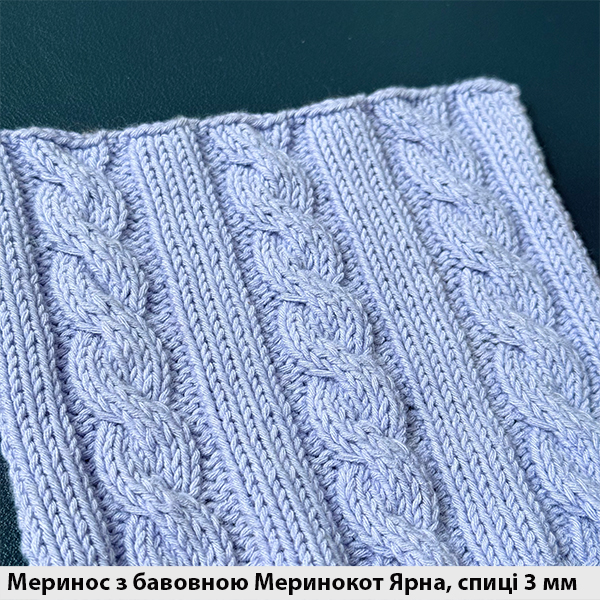 Меринос з бавовною Меринокот Ярна