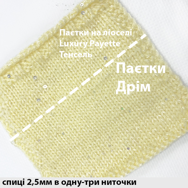 Паєтки Дрім /Dream payette