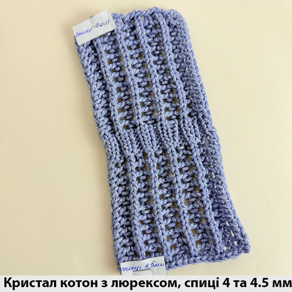 Бавовна з люрексом Кристал