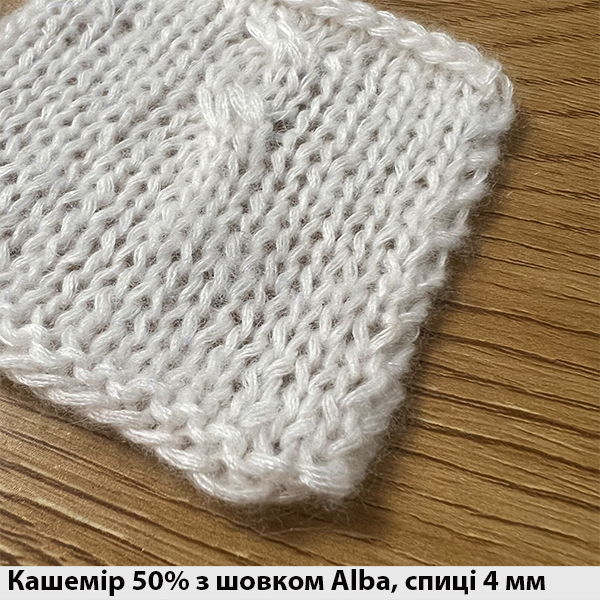 Кашемір 50% з шовком Alba
