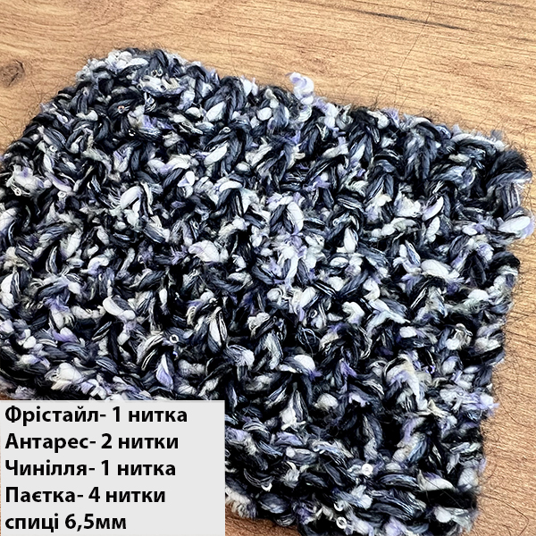 Мохер упаковками Антарес