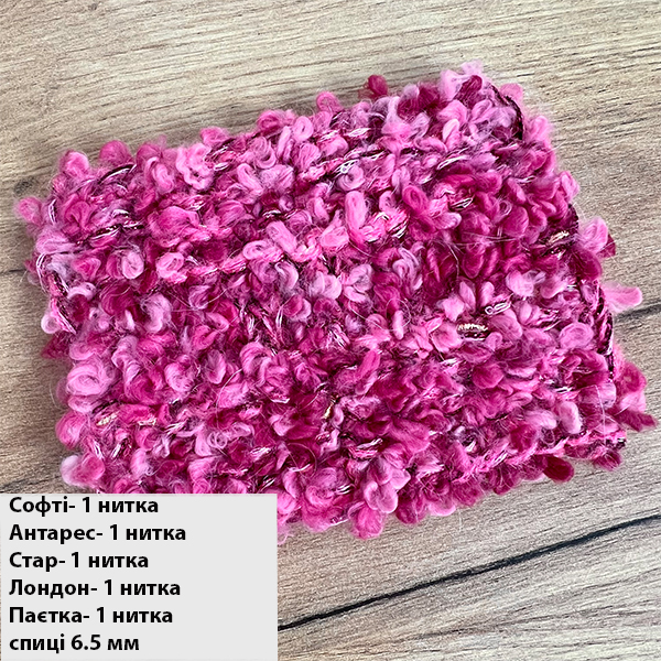 Мохер упаковками Антарес