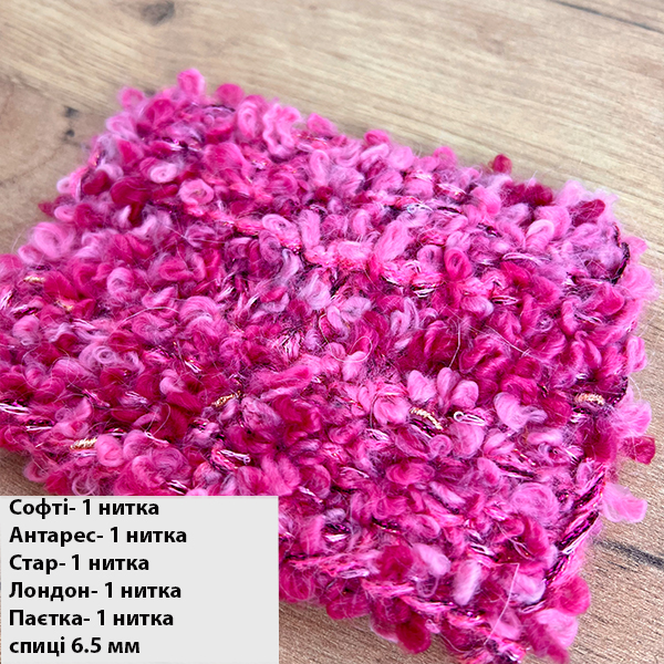 Мохер упаковками Антарес