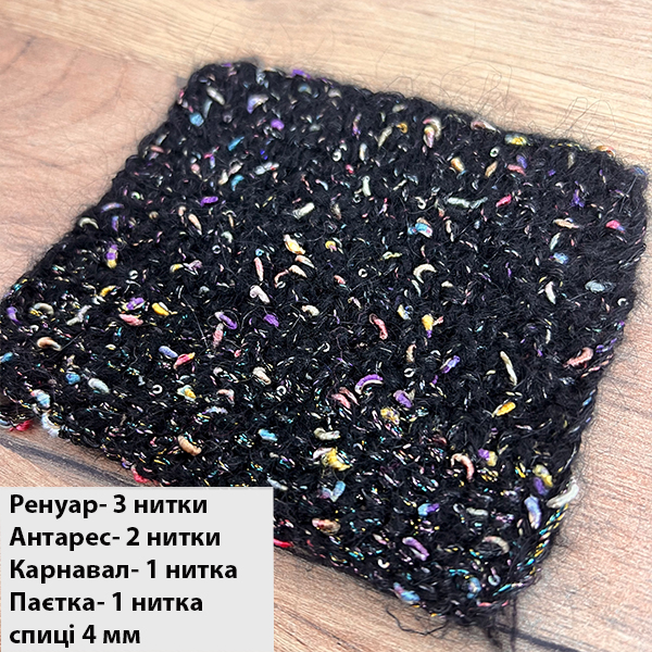 Мохер упаковками Антарес