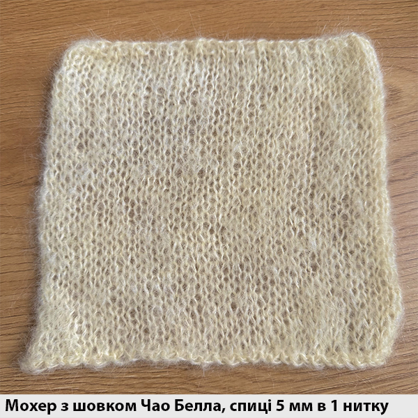 Мохер з шовком Чао Белла