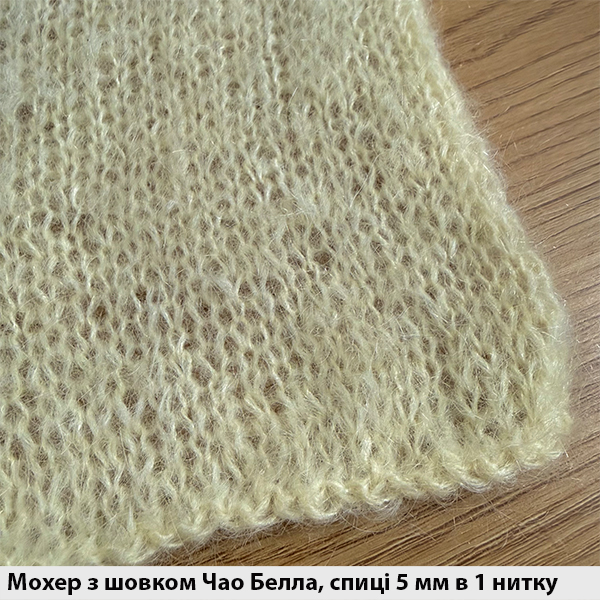 Мохер з шовком Чао Белла