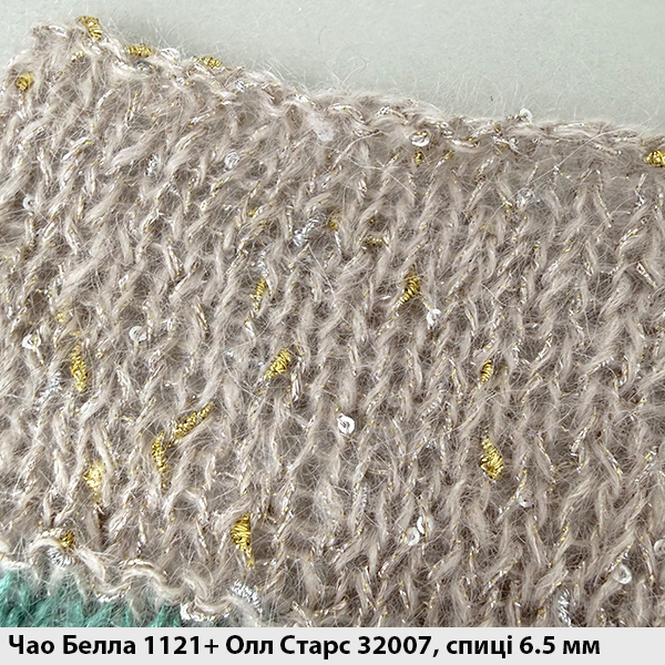 Мохер з шовком Чао Белла