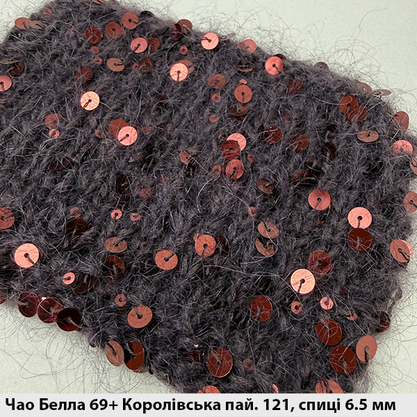 Мохер з шовком Чао Белла