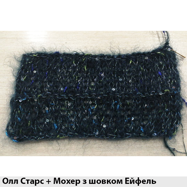 Мохер з шовком Ейфель /Eiffel конус