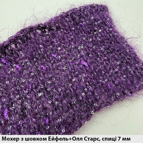 Мохер з шовком Ейфель /Eiffel конус