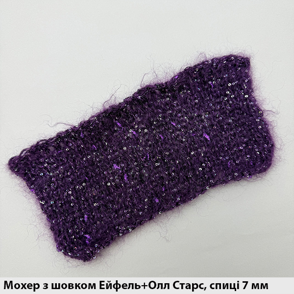 Мохер з шовком Ейфель /Eiffel конус