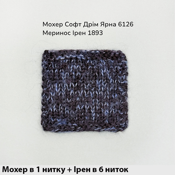 Мохер з шовком Софт Дрім Ярна